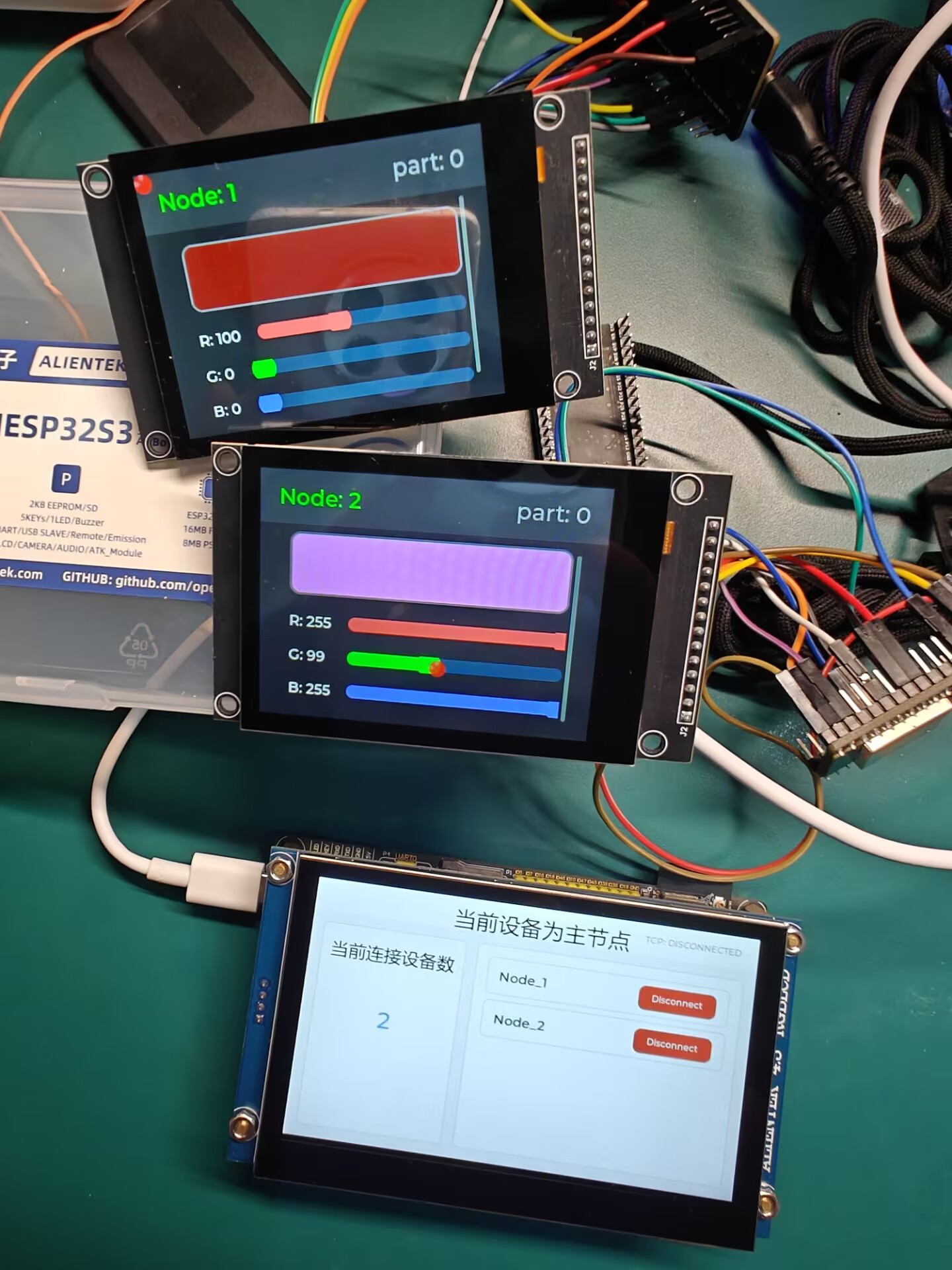三原色教学设备实物,包含主机屏幕、两个无线从机节点和 RGB 调光界面