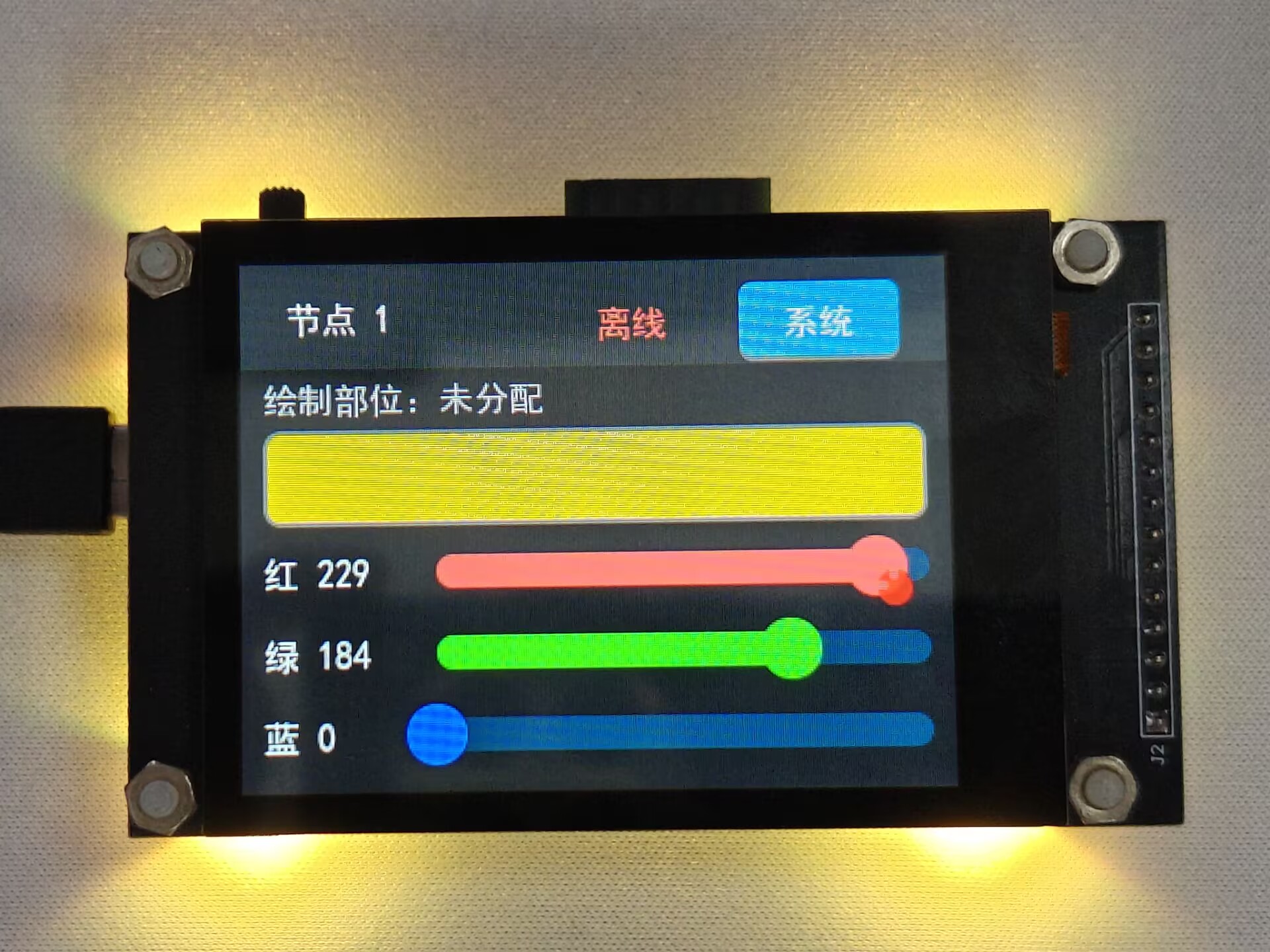 从机节点 RGB 滑块界面